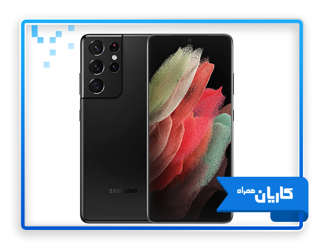 سامسونگ گلکسی S21 اولترا
